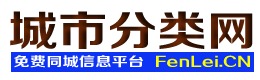 石拐城市分类网
